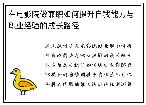 在电影院做兼职如何提升自我能力与职业经验的成长路径