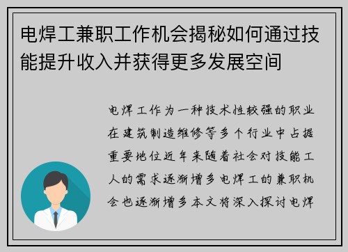 电焊工兼职工作机会揭秘如何通过技能提升收入并获得更多发展空间