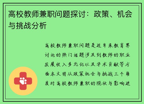 /uploads/images/20250829/gao-xiao-jiao-shi-jian-zhi-wen-ti-tan-tao-zheng-ce-ji-hui-yu-tiao-zhan-fen-xi.webp