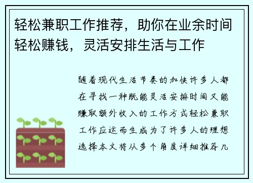 轻松兼职工作推荐，助你在业余时间轻松赚钱，灵活安排生活与工作