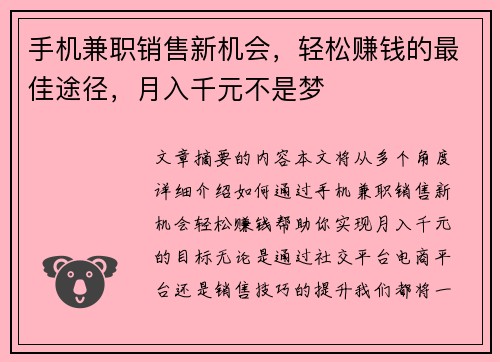 /uploads/images/20250829/shou-ji-jian-zhi-xiao-shou-xin-ji-hui-qing-song-zhuan-qian-de-zui-jia-tu-jing-yue-ru-qian-yuan-bu-shi-meng.webp