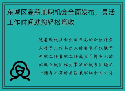 /uploads/images/20250830/dong-cheng-qu-gao-xin-jian-zhi-ji-hui-quan-mian-fa-bu-ling-huo-gong-zuo-shi-jian-zhu-nin-qing-song-zeng-shou.webp