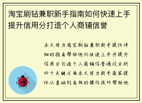 淘宝刷钻兼职新手指南如何快速上手提升信用分打造个人商铺信誉