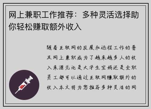 网上兼职工作推荐：多种灵活选择助你轻松赚取额外收入