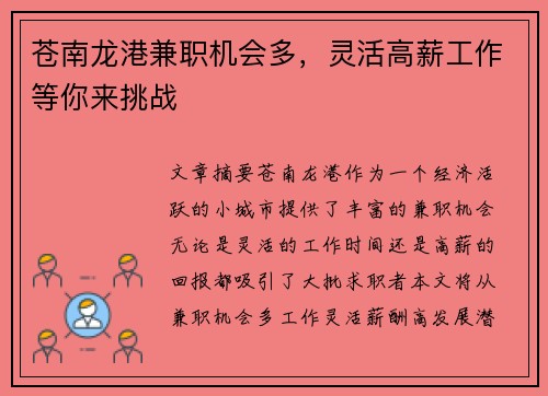 苍南龙港兼职机会多，灵活高薪工作等你来挑战