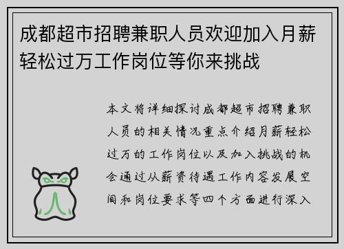成都超市招聘兼职人员欢迎加入月薪轻松过万工作岗位等你来挑战