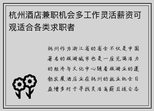 杭州酒店兼职机会多工作灵活薪资可观适合各类求职者