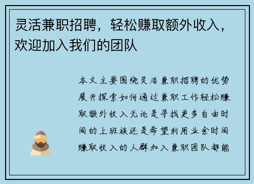 灵活兼职招聘，轻松赚取额外收入，欢迎加入我们的团队