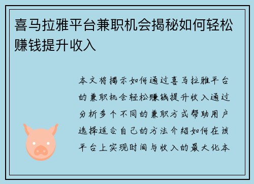 喜马拉雅平台兼职机会揭秘如何轻松赚钱提升收入
