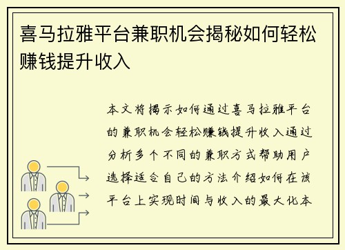 喜马拉雅平台兼职机会揭秘如何轻松赚钱提升收入