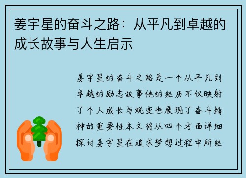 姜宇星的奋斗之路：从平凡到卓越的成长故事与人生启示