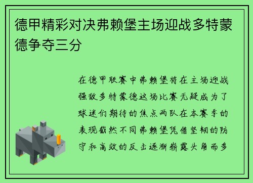 德甲精彩对决弗赖堡主场迎战多特蒙德争夺三分