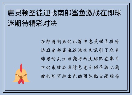 惠灵顿圣徒迎战南部鲨鱼激战在即球迷期待精彩对决
