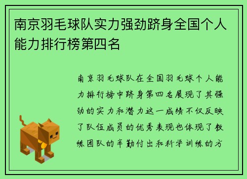 南京羽毛球队实力强劲跻身全国个人能力排行榜第四名