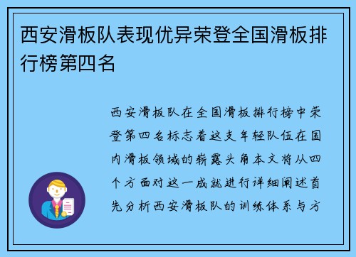 西安滑板队表现优异荣登全国滑板排行榜第四名