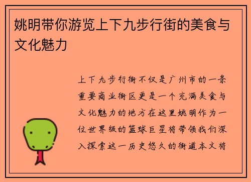 姚明带你游览上下九步行街的美食与文化魅力