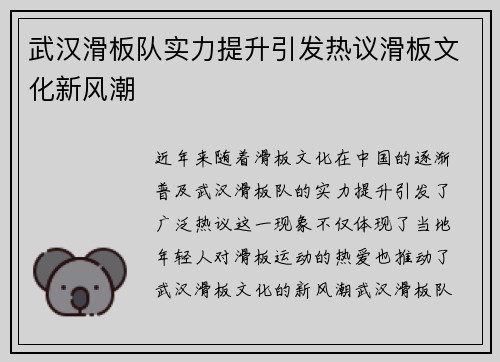 武汉滑板队实力提升引发热议滑板文化新风潮