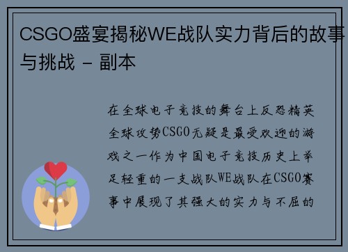 CSGO盛宴揭秘WE战队实力背后的故事与挑战 - 副本