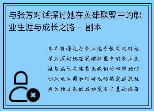 与张芳对话探讨她在英雄联盟中的职业生涯与成长之路 - 副本