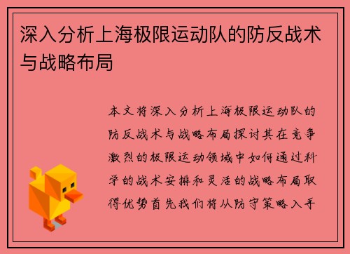深入分析上海极限运动队的防反战术与战略布局