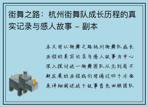 街舞之路：杭州街舞队成长历程的真实记录与感人故事 - 副本