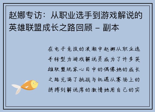 赵娜专访：从职业选手到游戏解说的英雄联盟成长之路回顾 - 副本