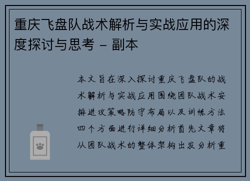 重庆飞盘队战术解析与实战应用的深度探讨与思考 - 副本