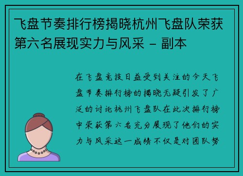 飞盘节奏排行榜揭晓杭州飞盘队荣获第六名展现实力与风采 - 副本